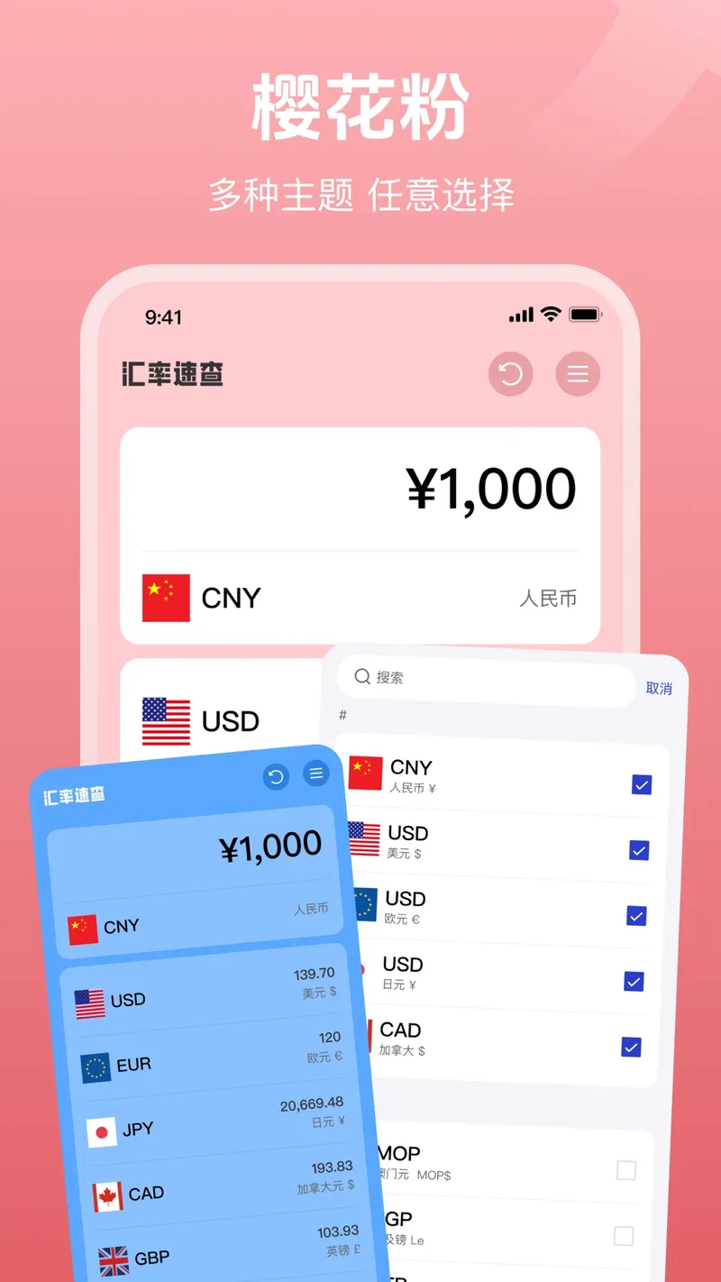 实时汇率cur截图