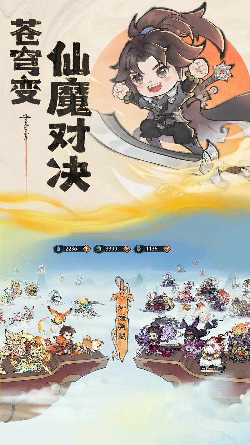最强祖师截图
