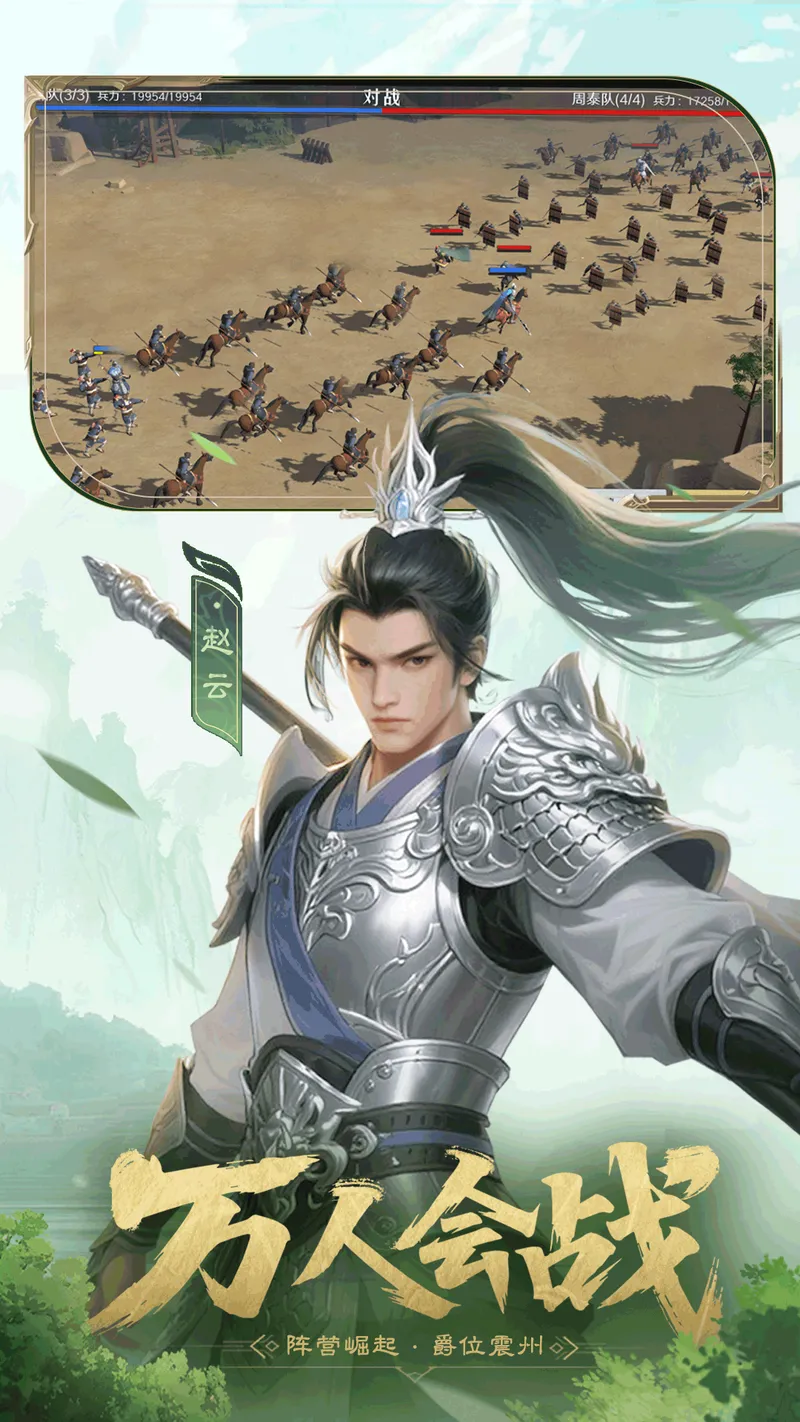 问鼎三国截图