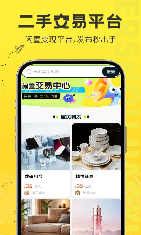 二手物品闲置交易截图