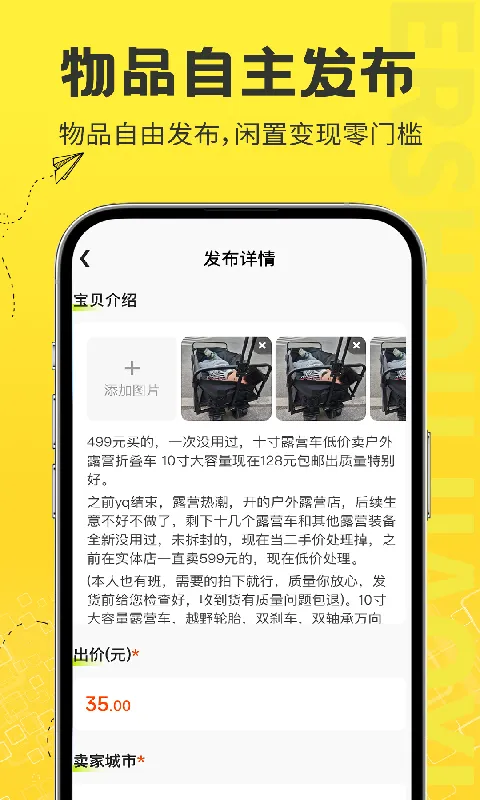 二手物品闲置交易截图