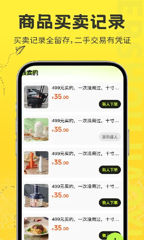 二手物品闲置交易截图