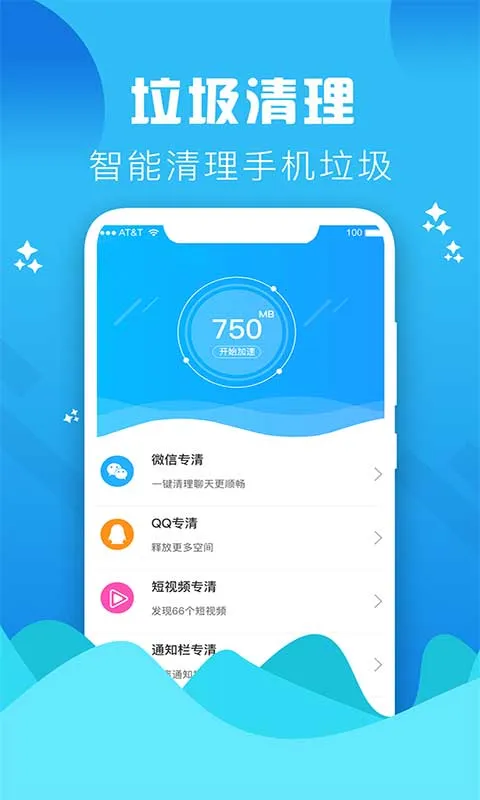 手机管家垃圾清理截图