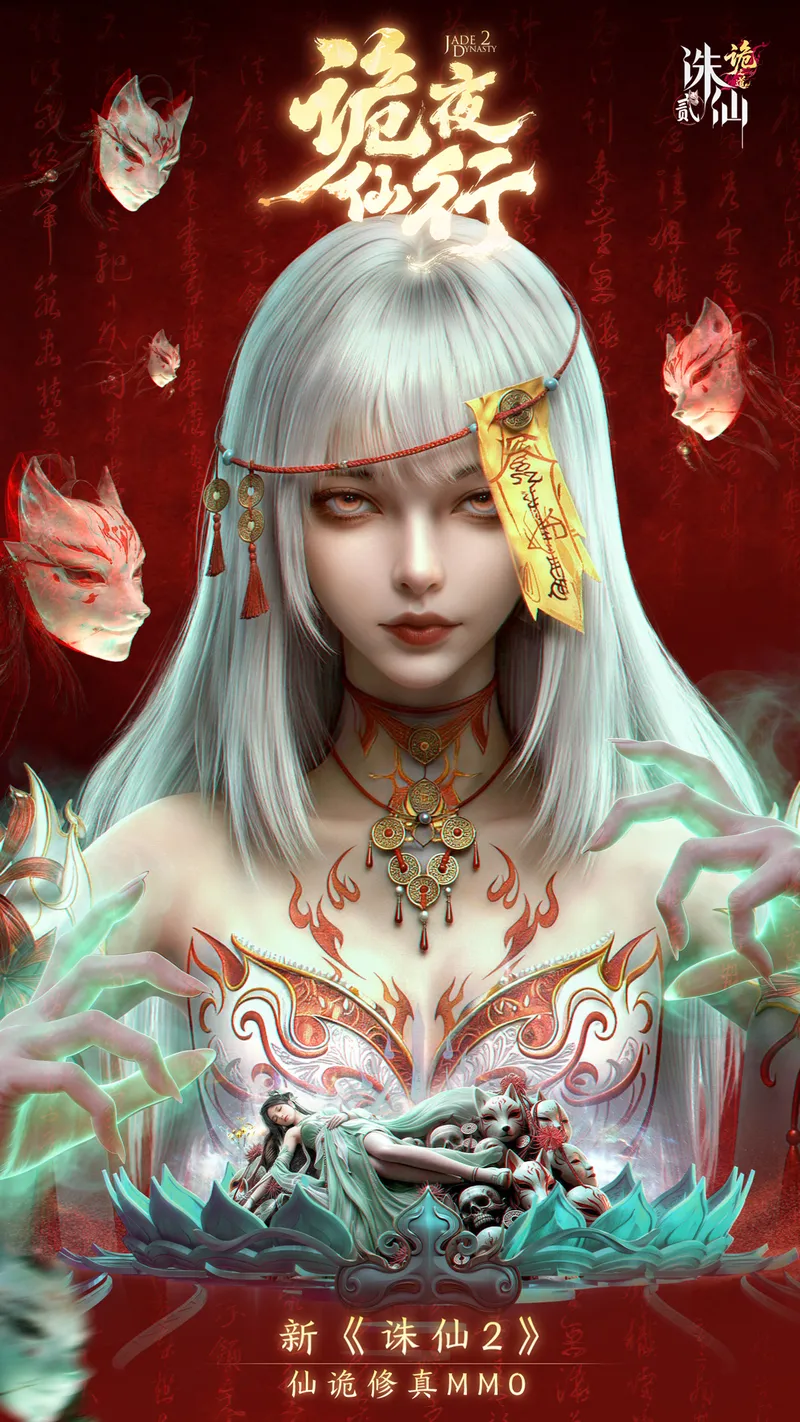 诛仙2截图