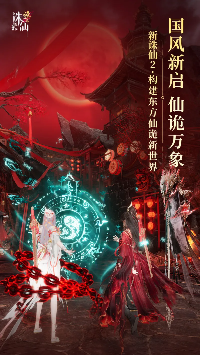诛仙2截图