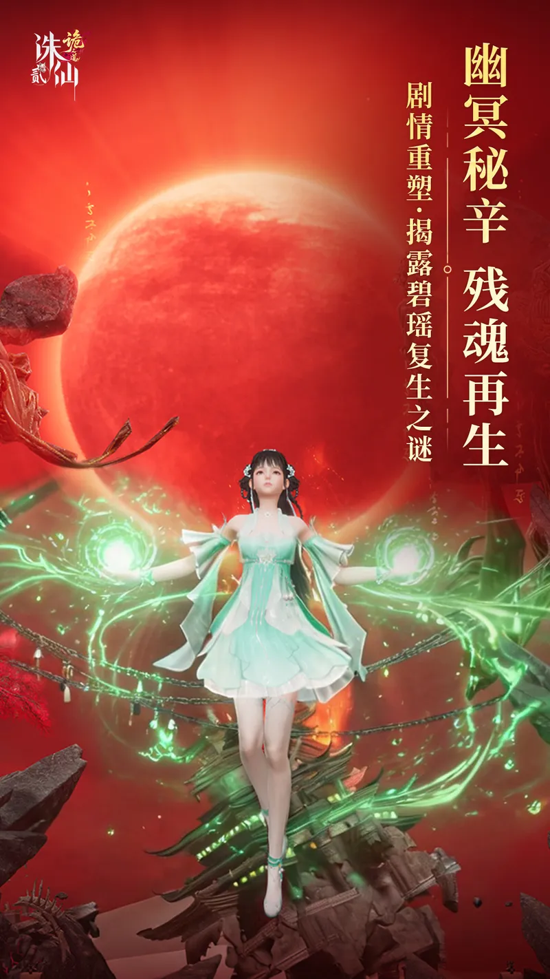 诛仙2截图