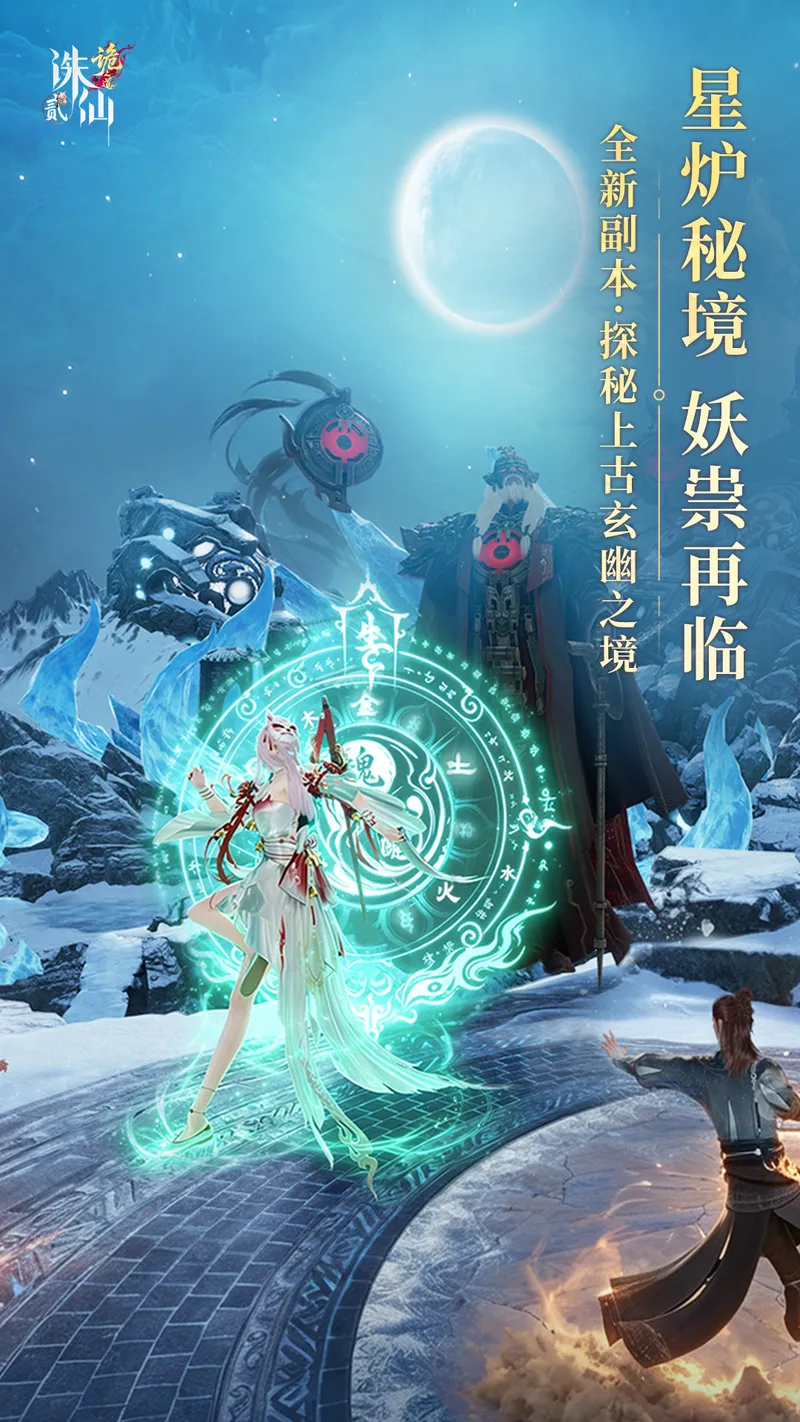诛仙2截图