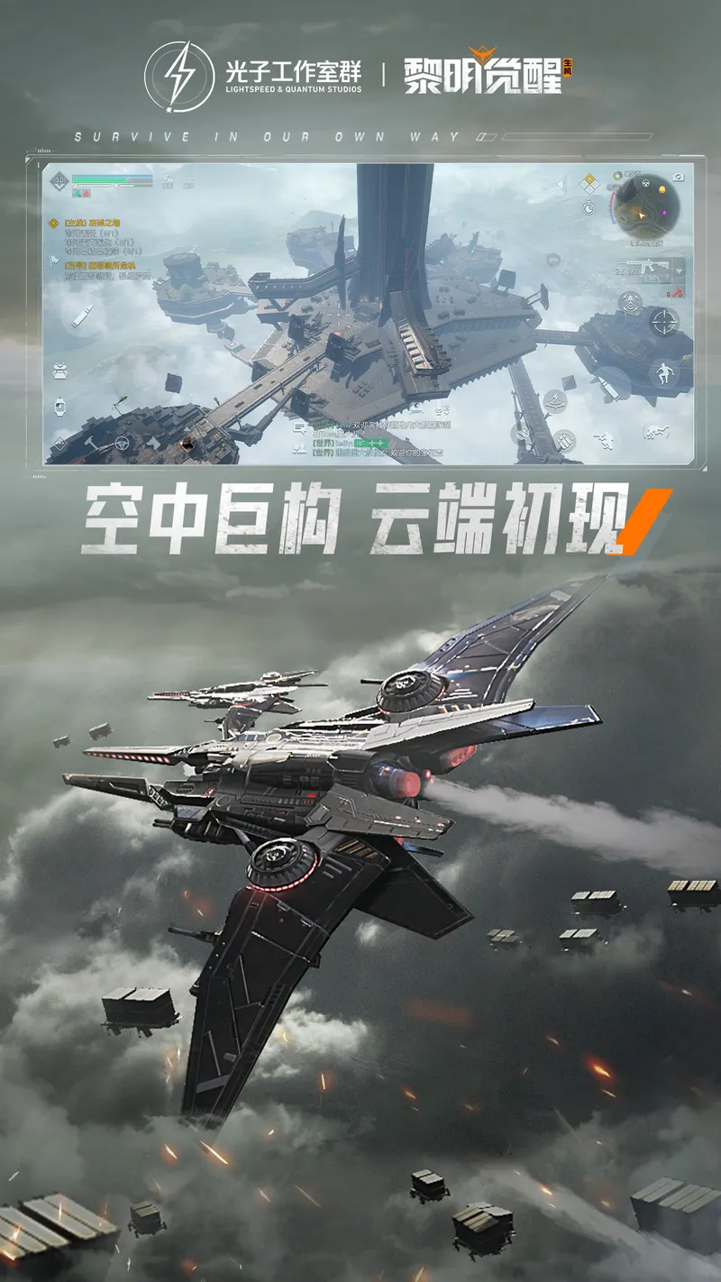 黎明觉醒：生机截图
