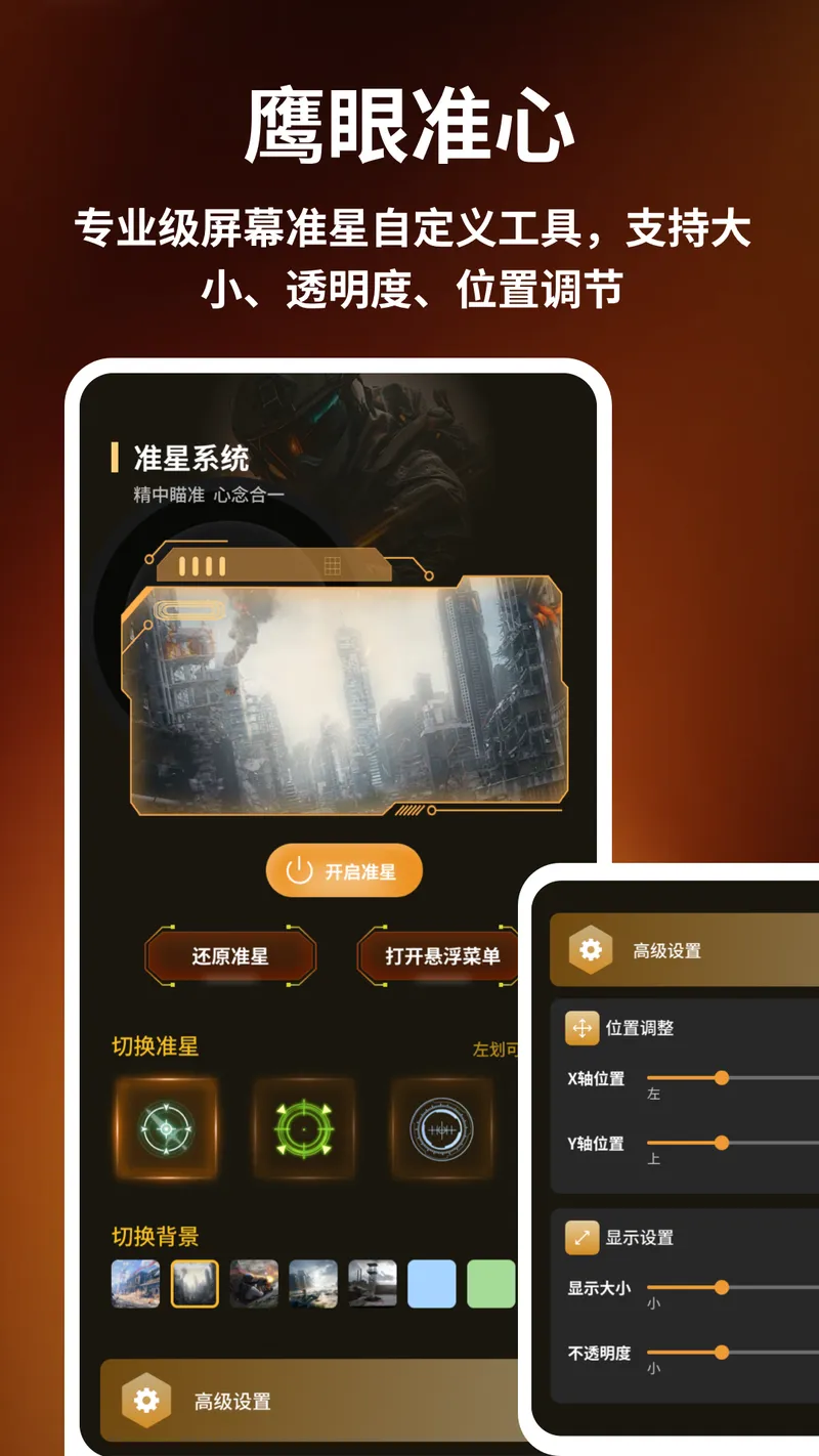 准心辅助器精灵截图