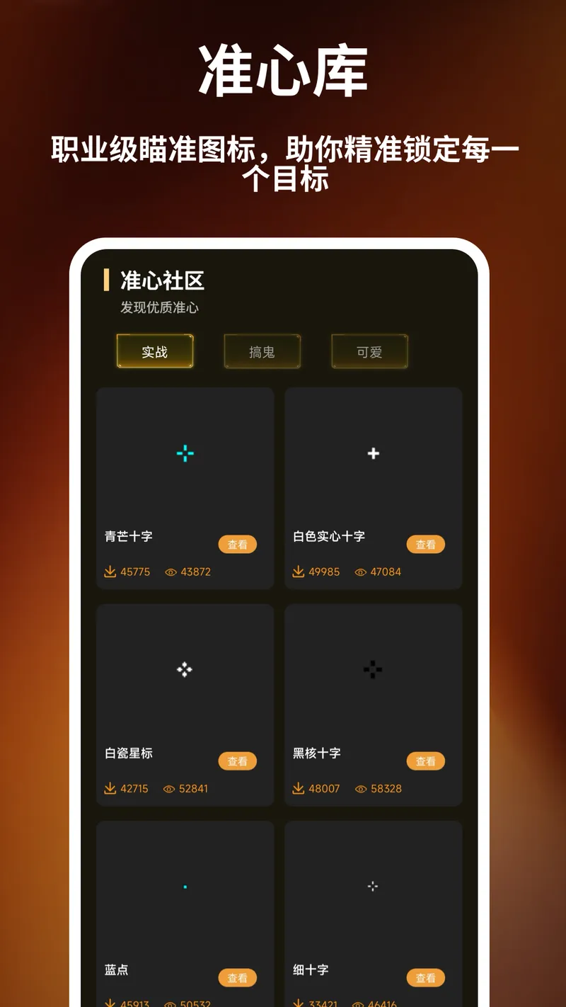 准心辅助器精灵截图