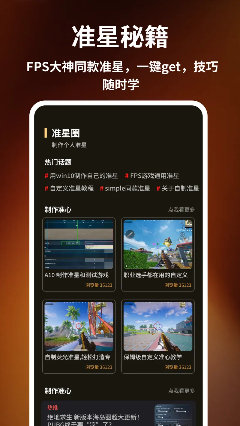 准心辅助器精灵截图