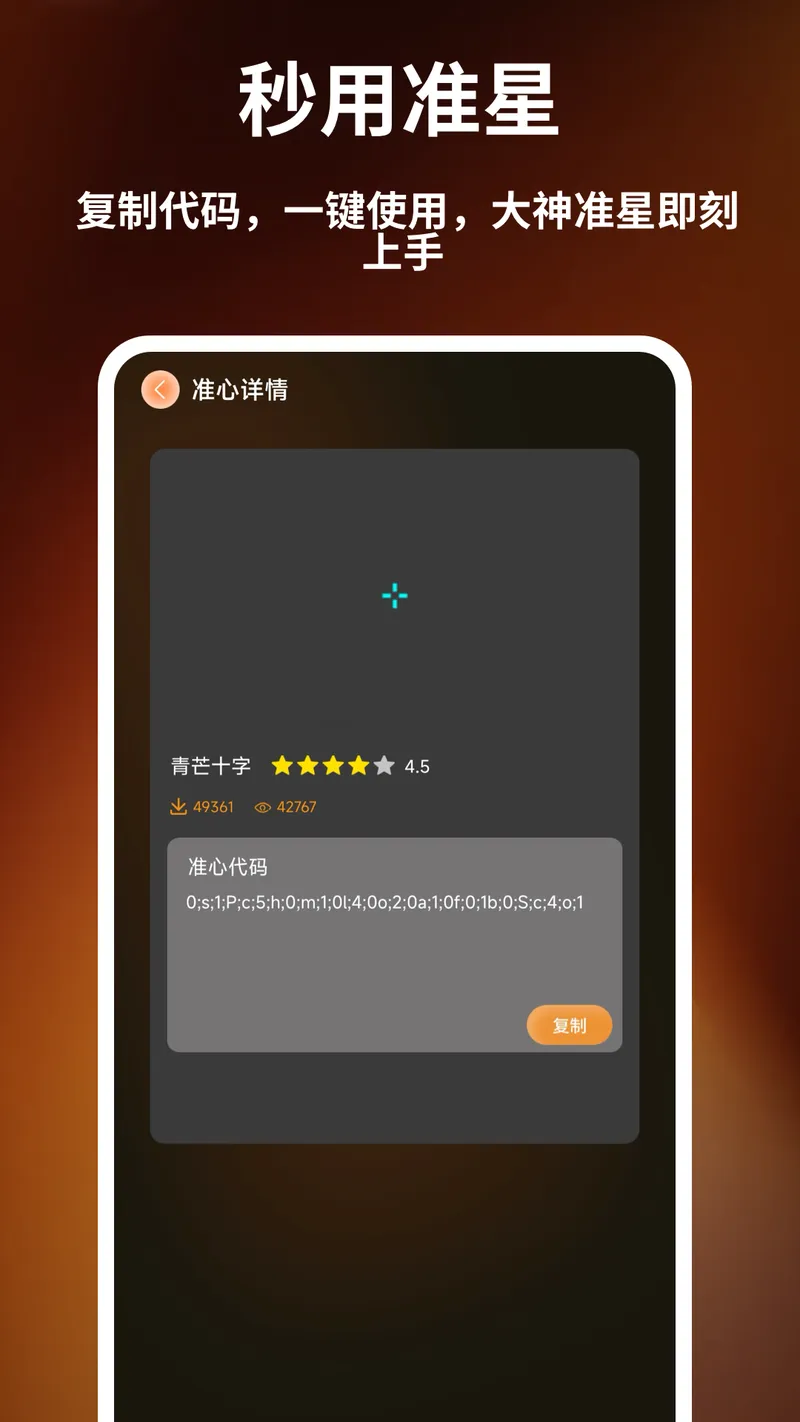 准心辅助器精灵截图