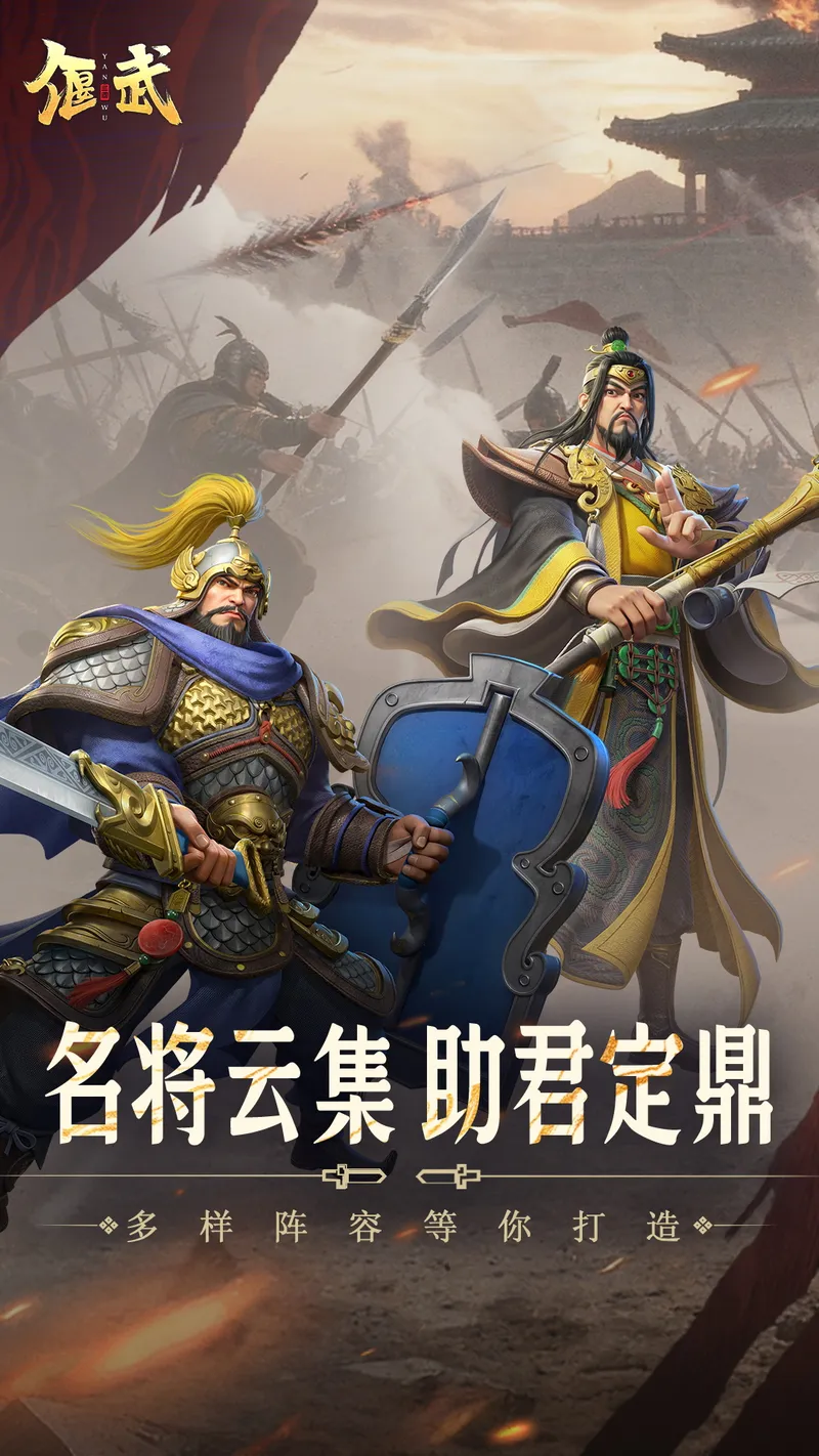 偃武截图