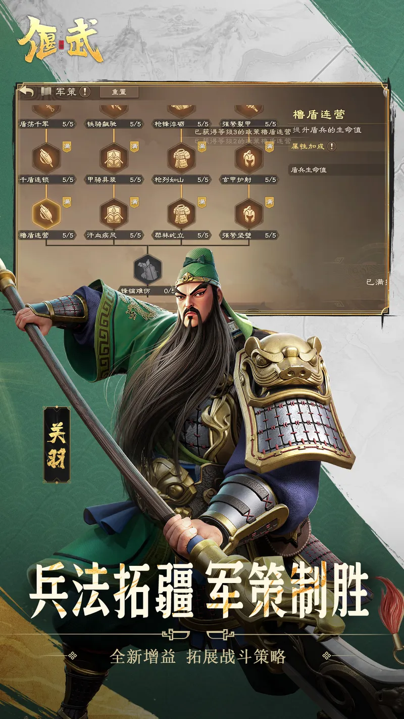 偃武截图