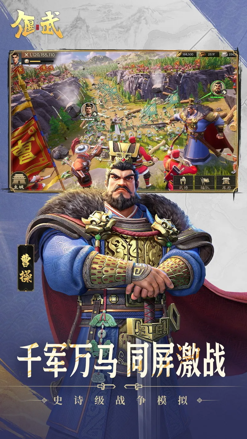 偃武截图