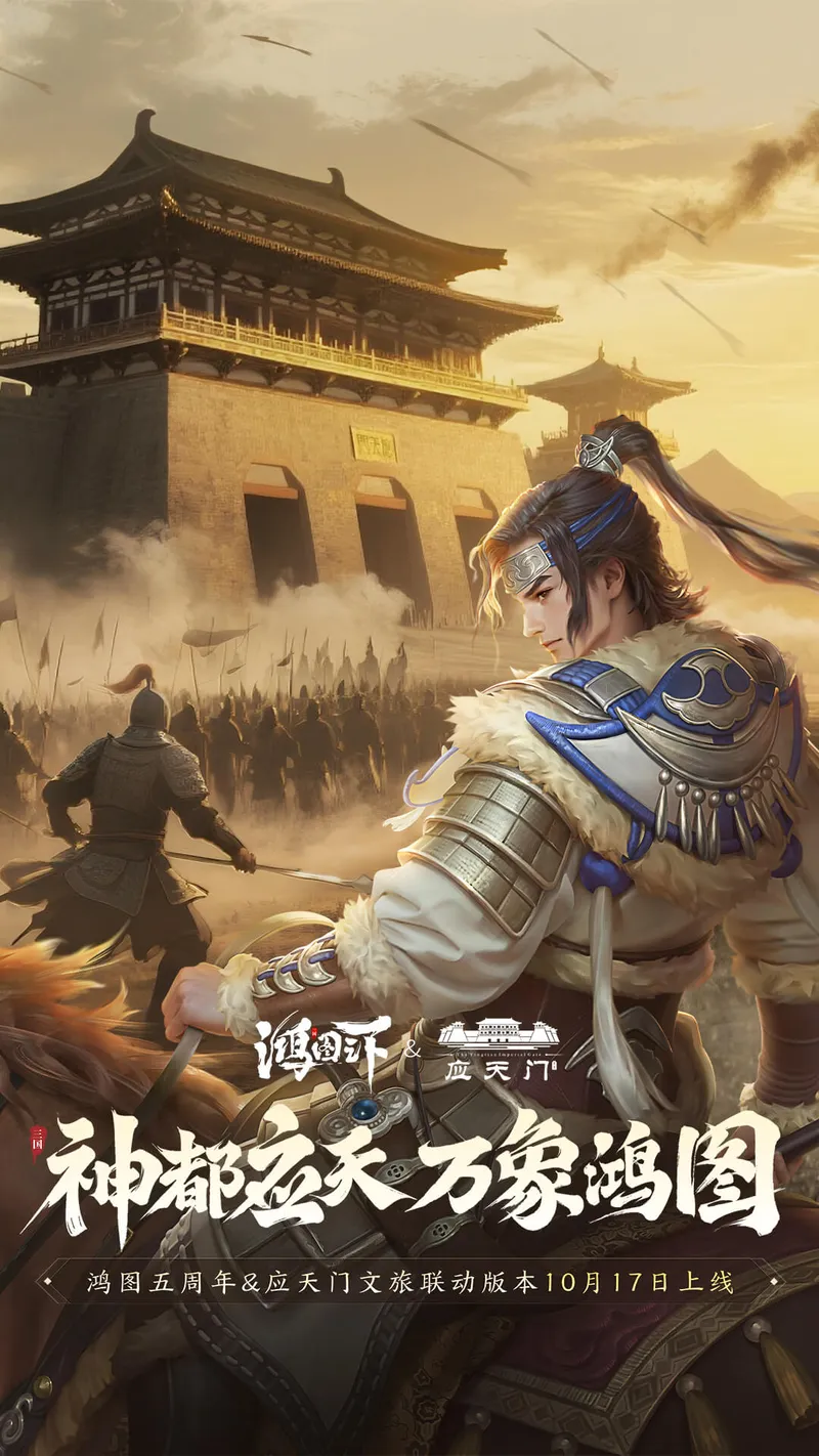 鸿图之下截图