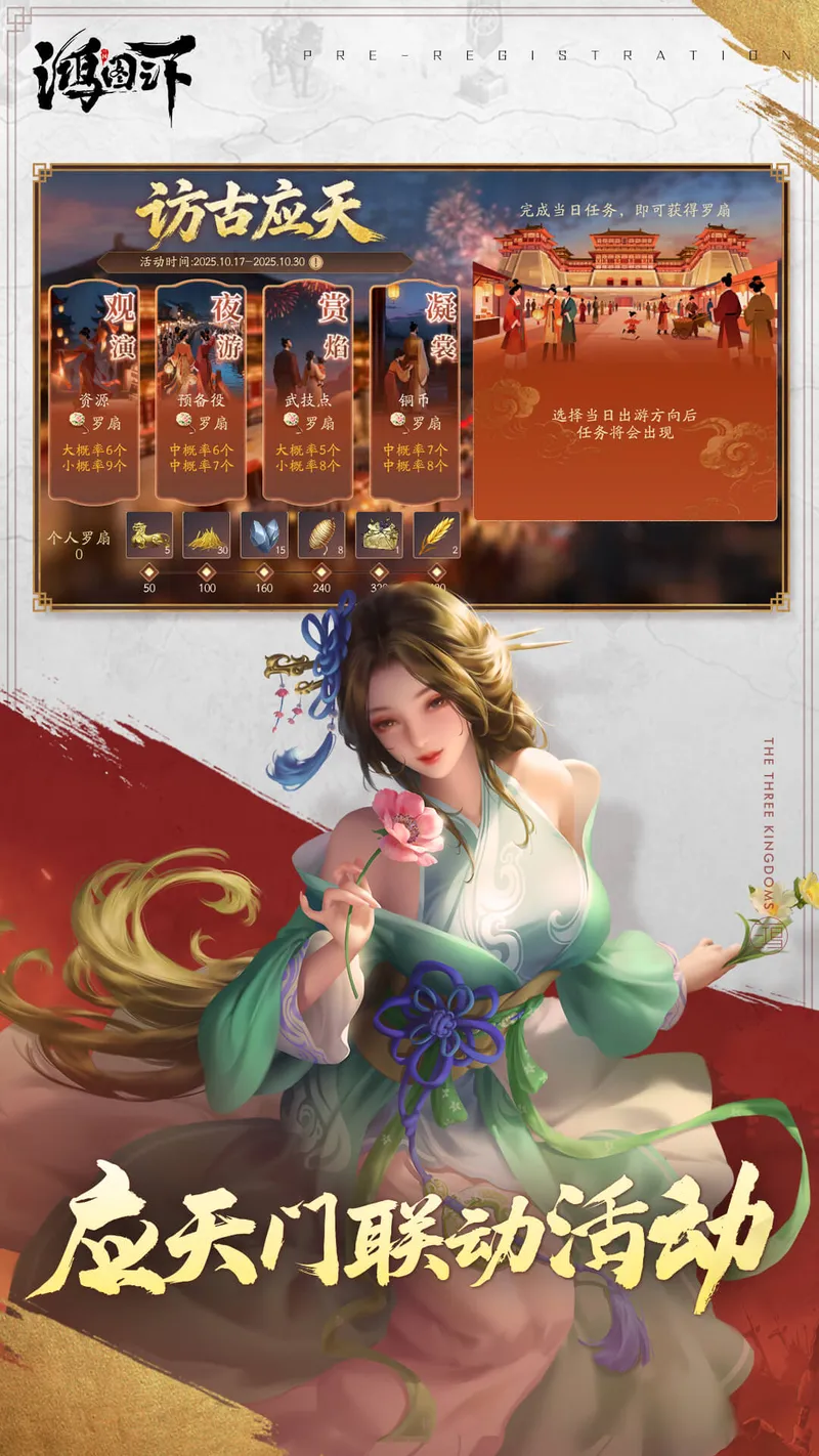 鸿图之下截图