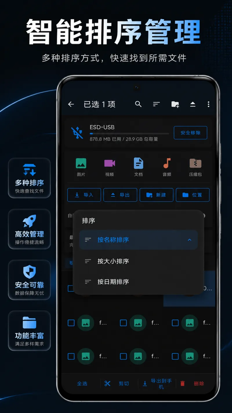 U盘文件管理器截图
