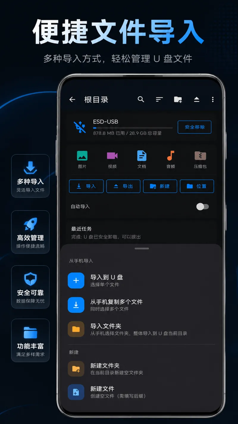 U盘文件管理器截图