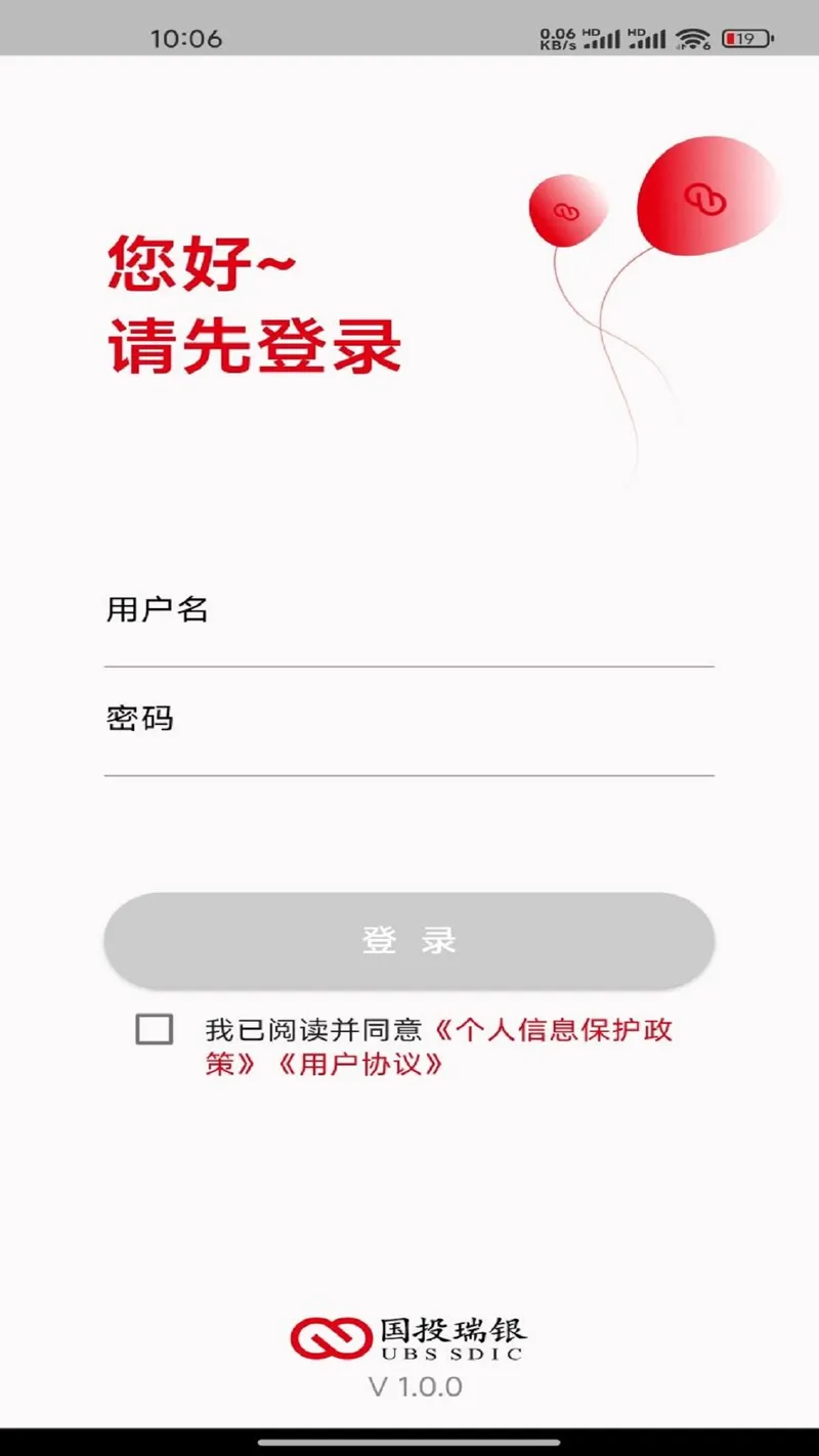 瑞办公截图
