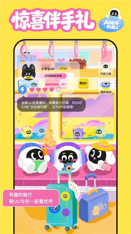 萌UU截图