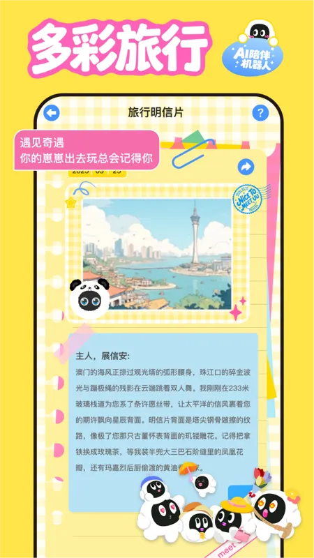 萌UU截图