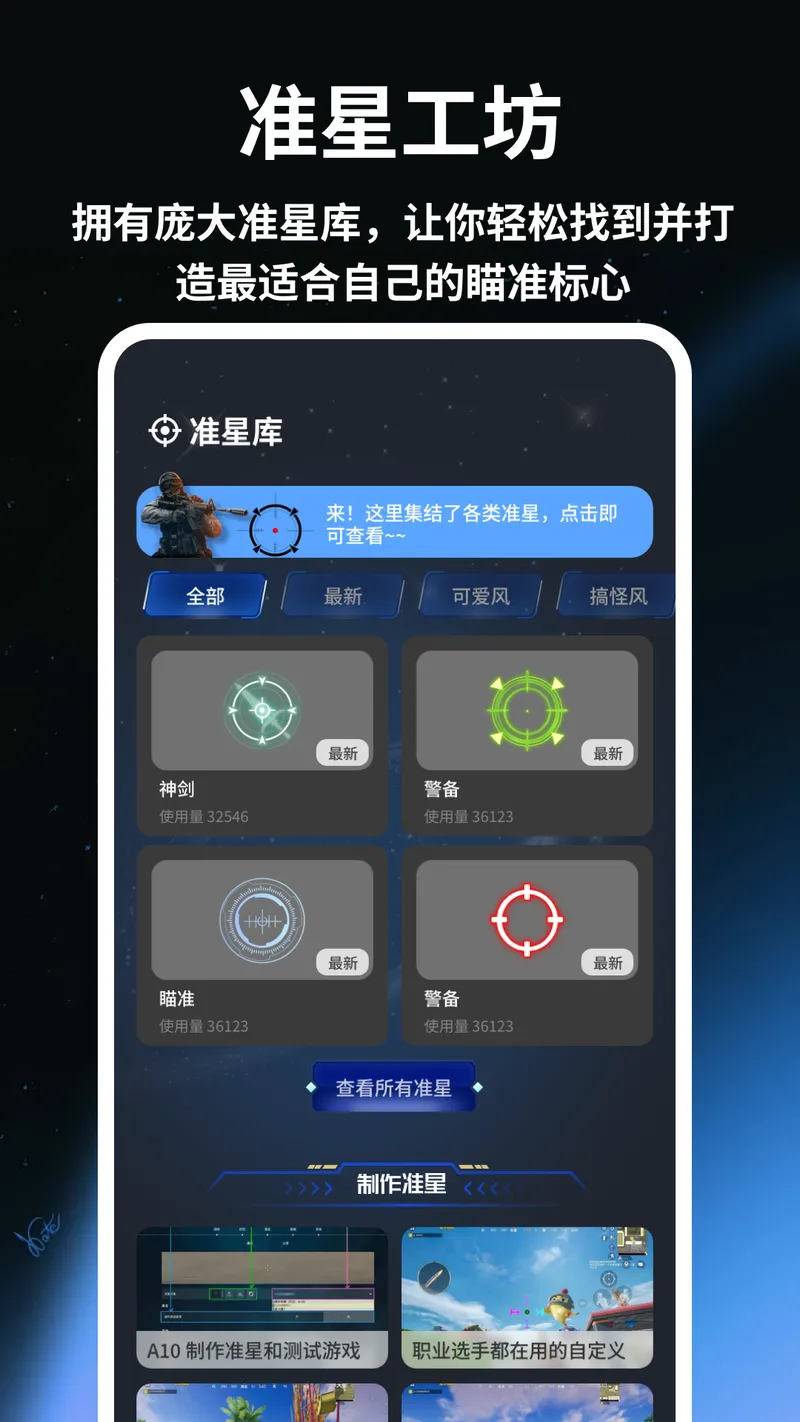 准星辅助器助手截图