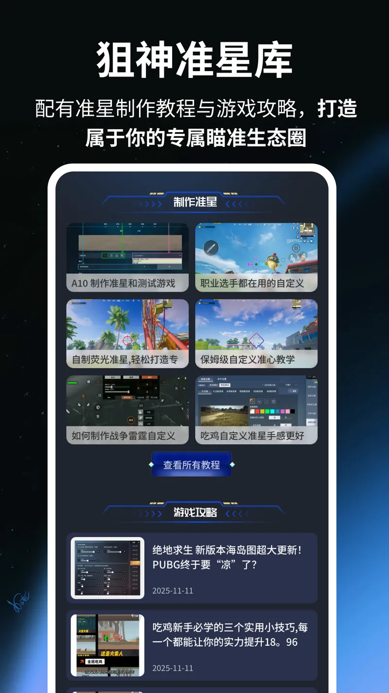 准星辅助器助手截图