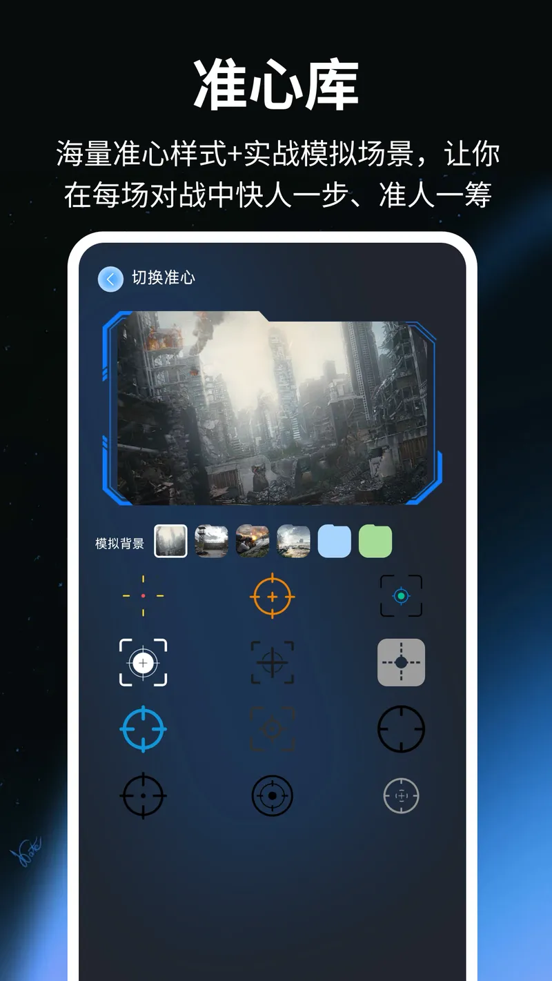 准星辅助器助手截图