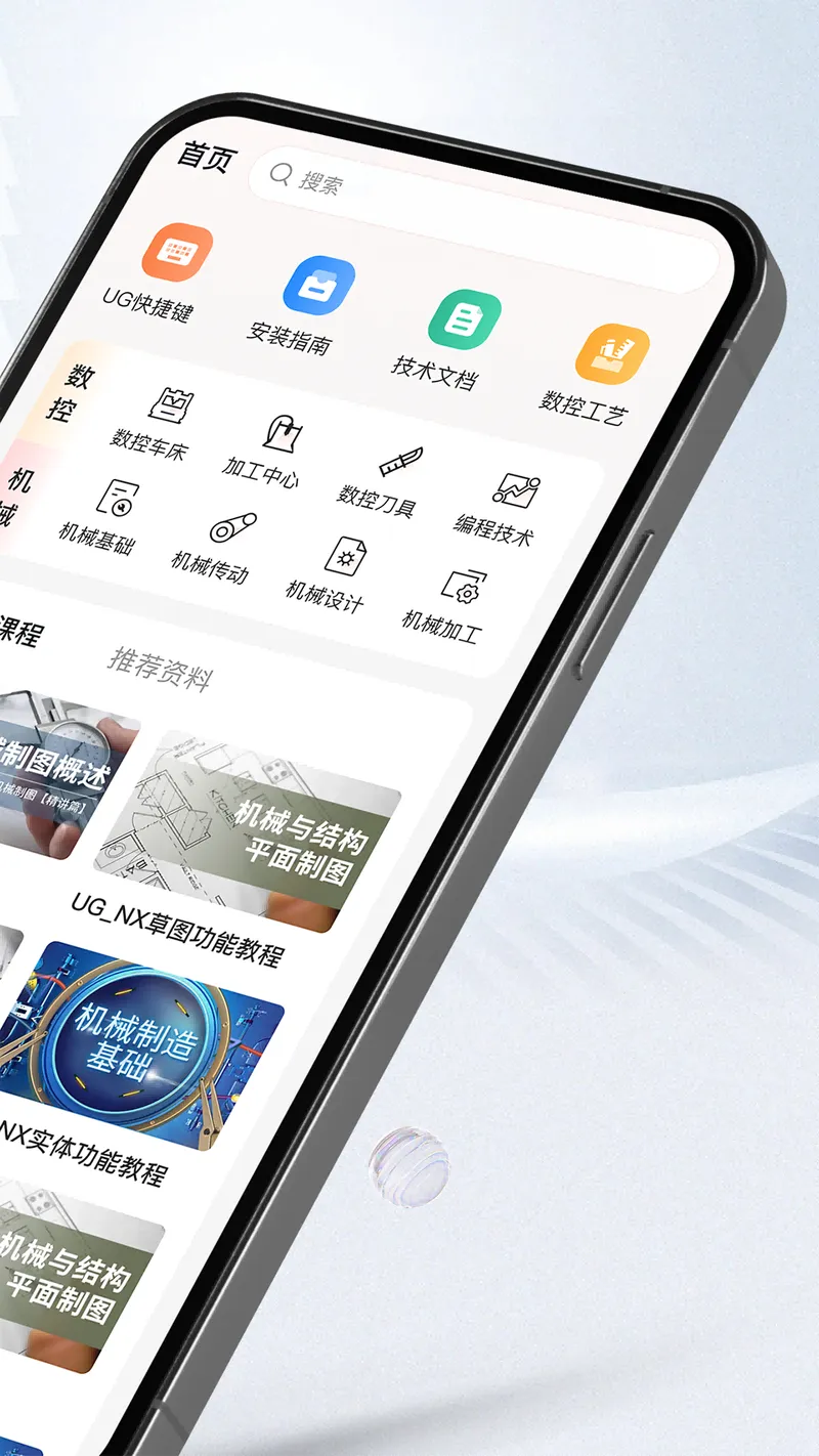 ug编程宝典截图
