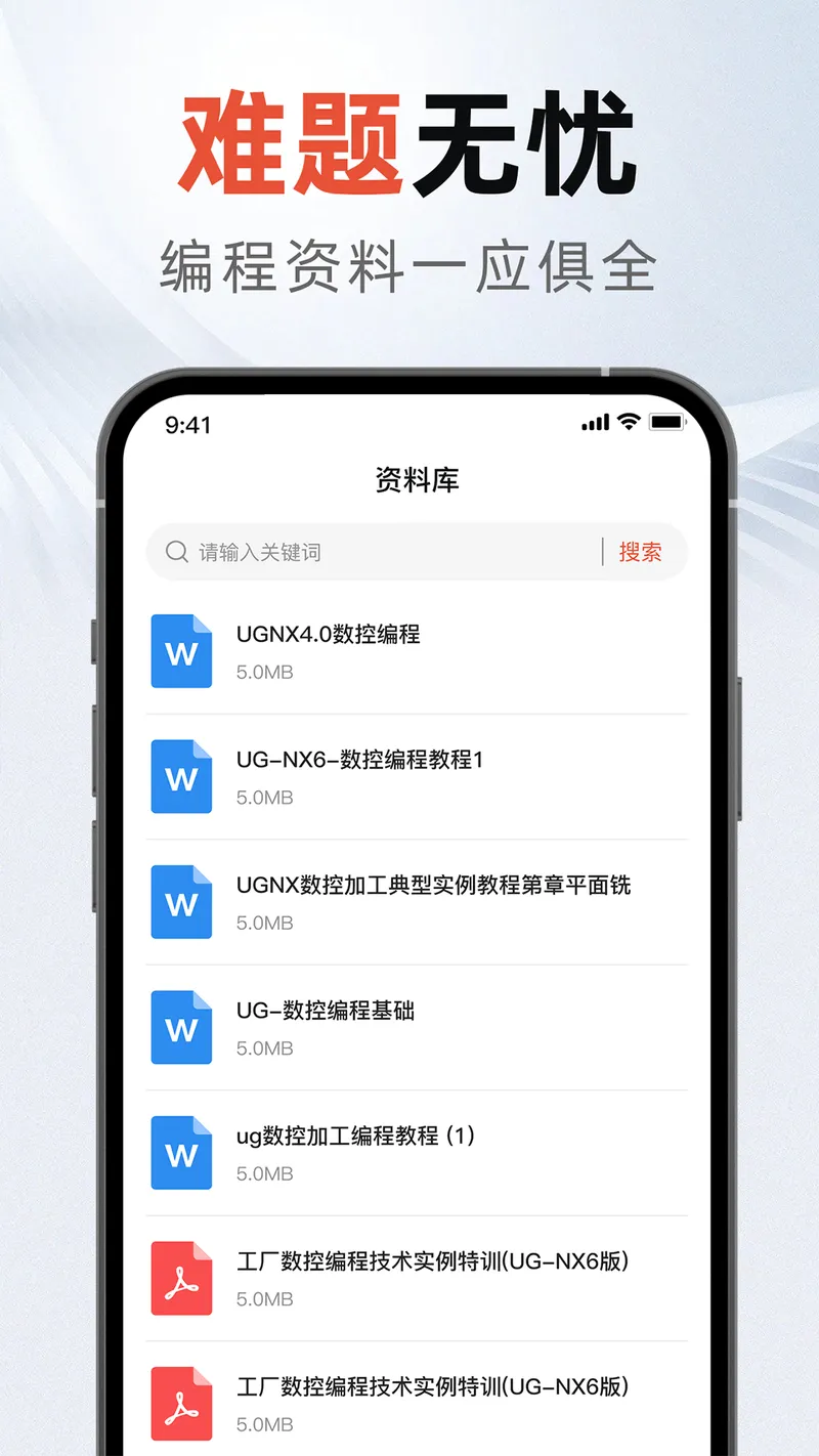 ug编程宝典截图
