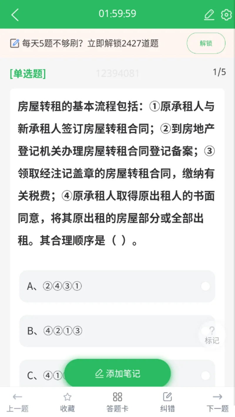 房产经纪人协理截图