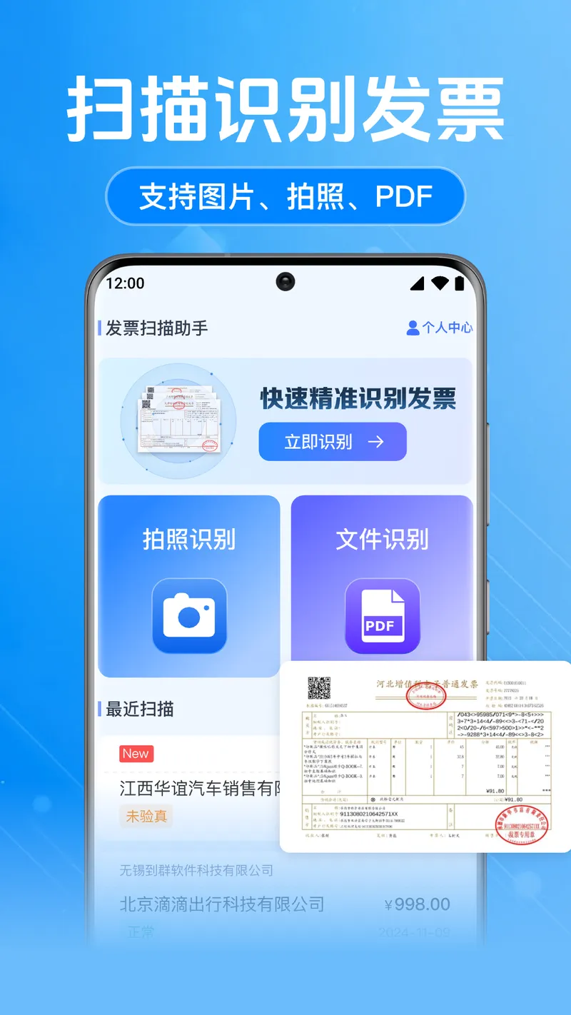 税务发票助手截图