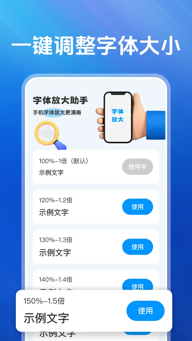 字体放大助手截图