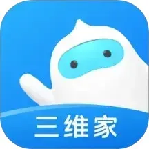三维家设计师