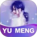 欲梦