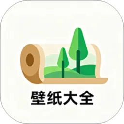 壁纸大全