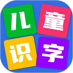 儿童看图识字