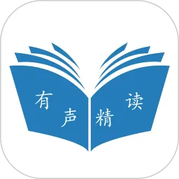 有声精读