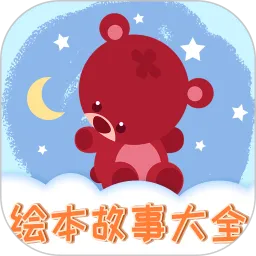 儿童绘本