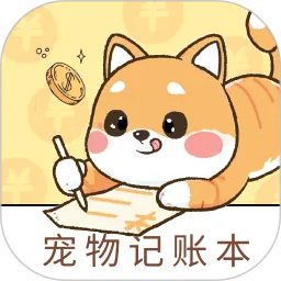 宠物记账本
