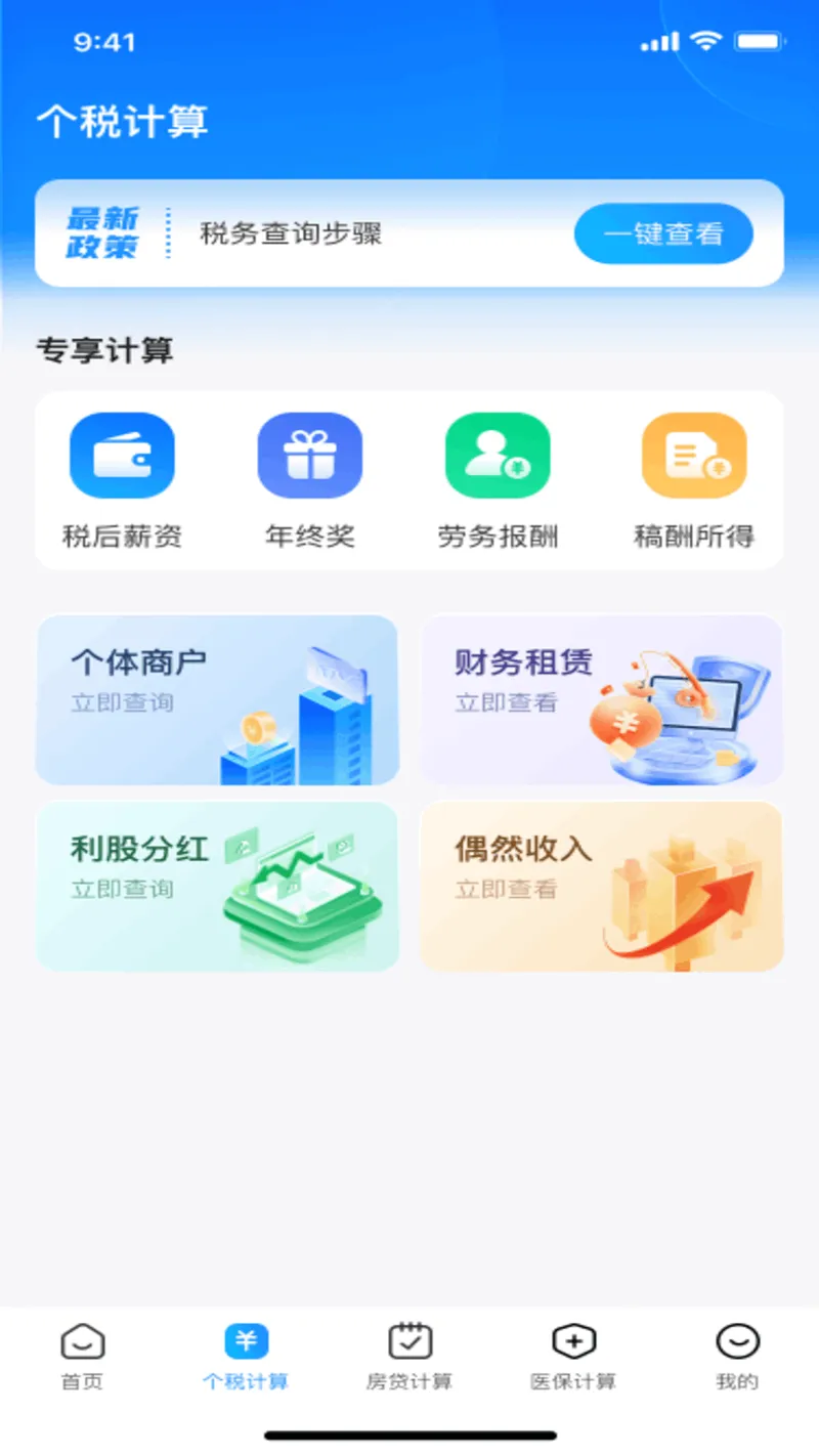 税务电子发票截图