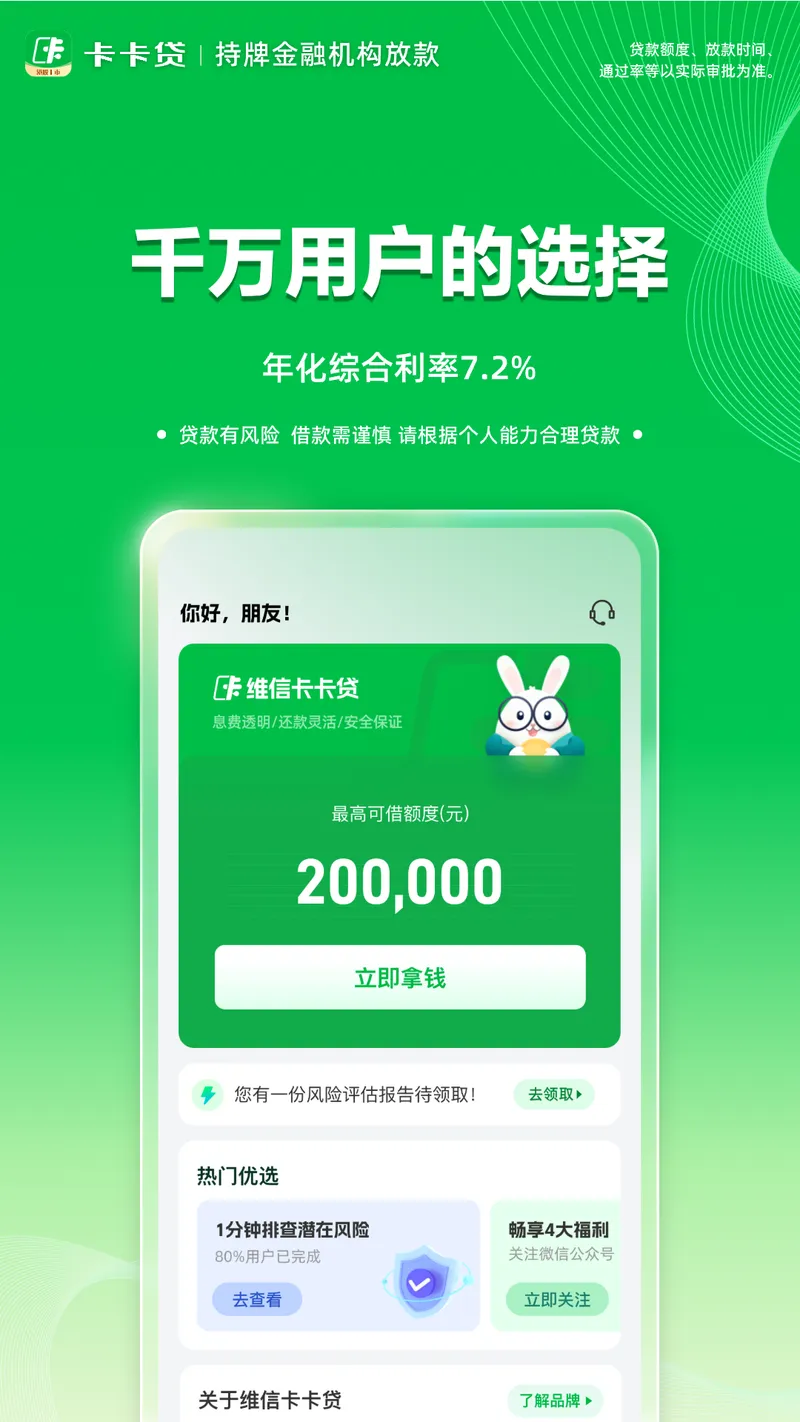 维信卡卡贷截图