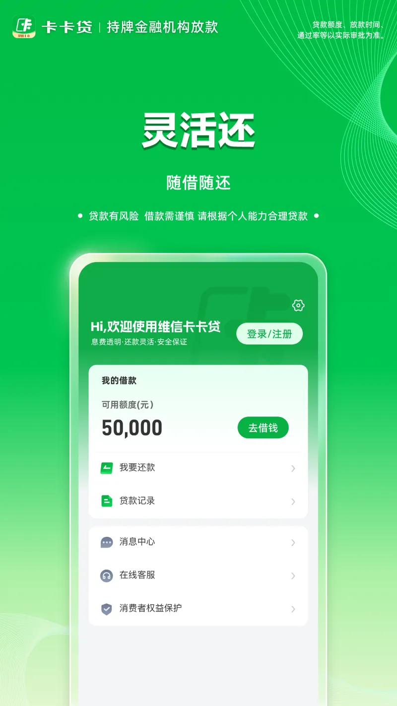 维信卡卡贷截图