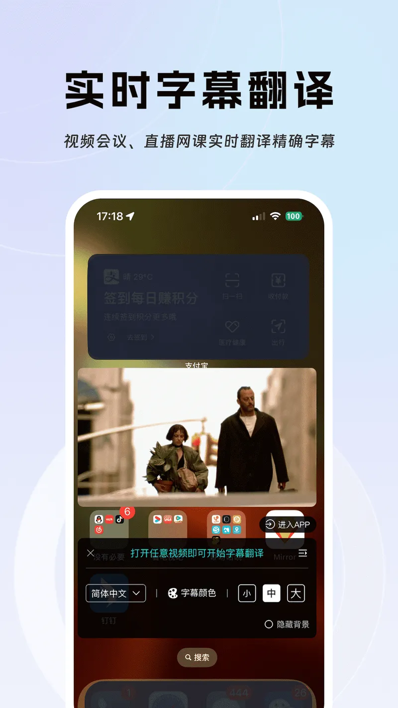 字幕翻译截图