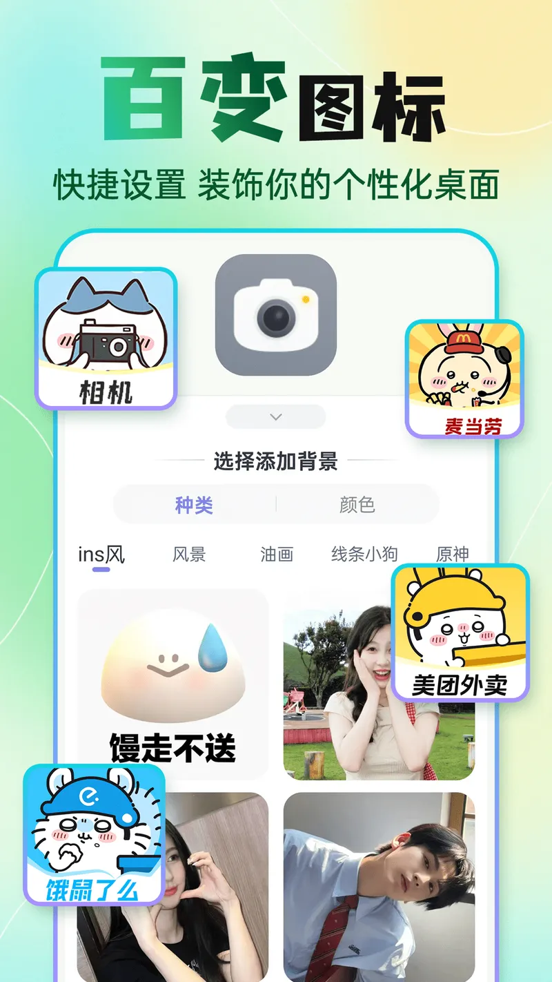 快捷换图标截图