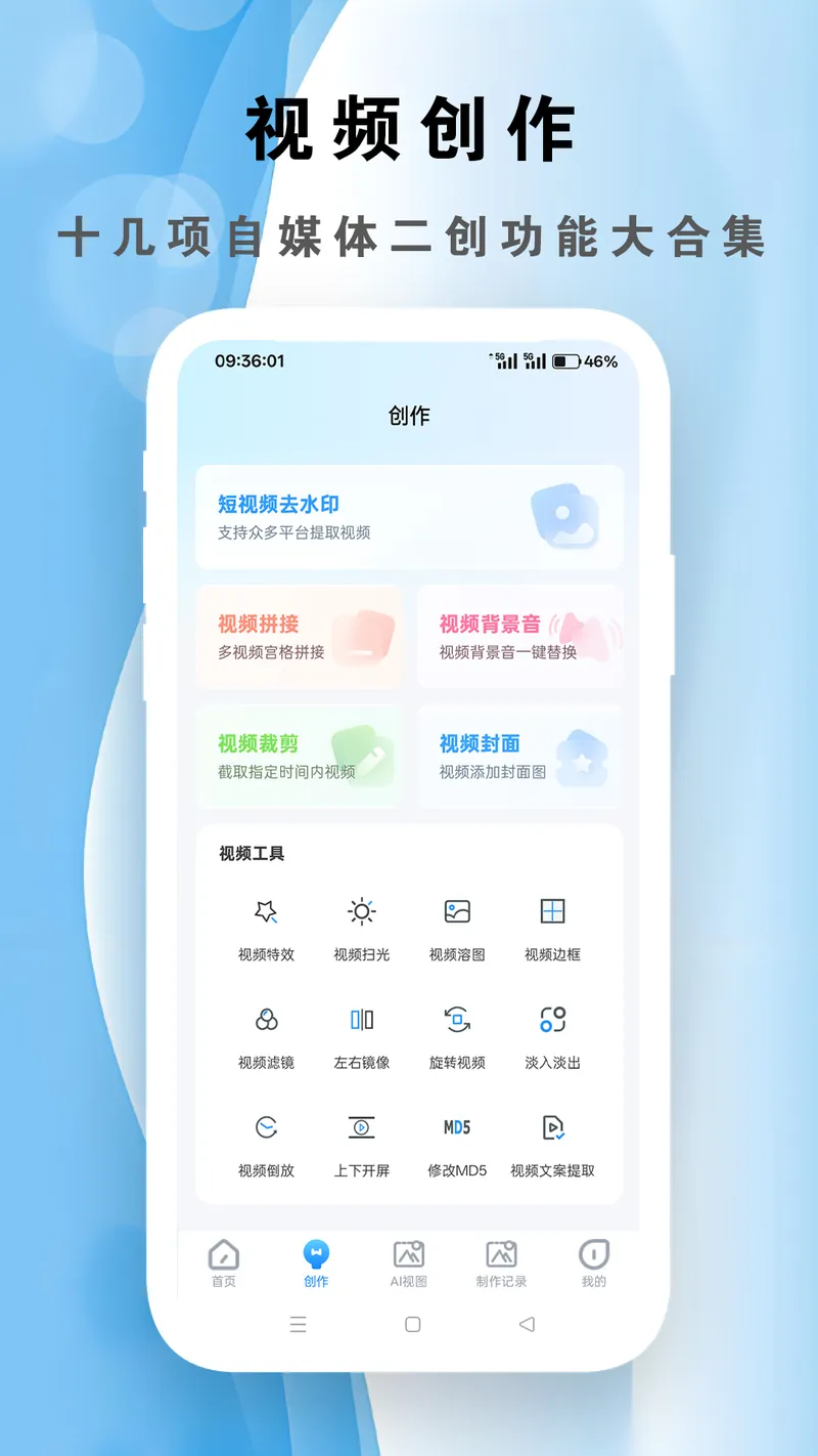 短视频精灵截图