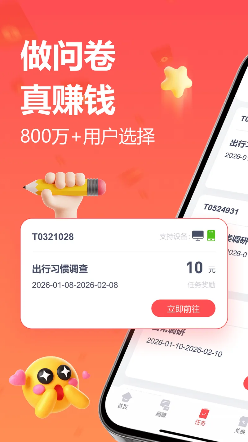 微赚截图
