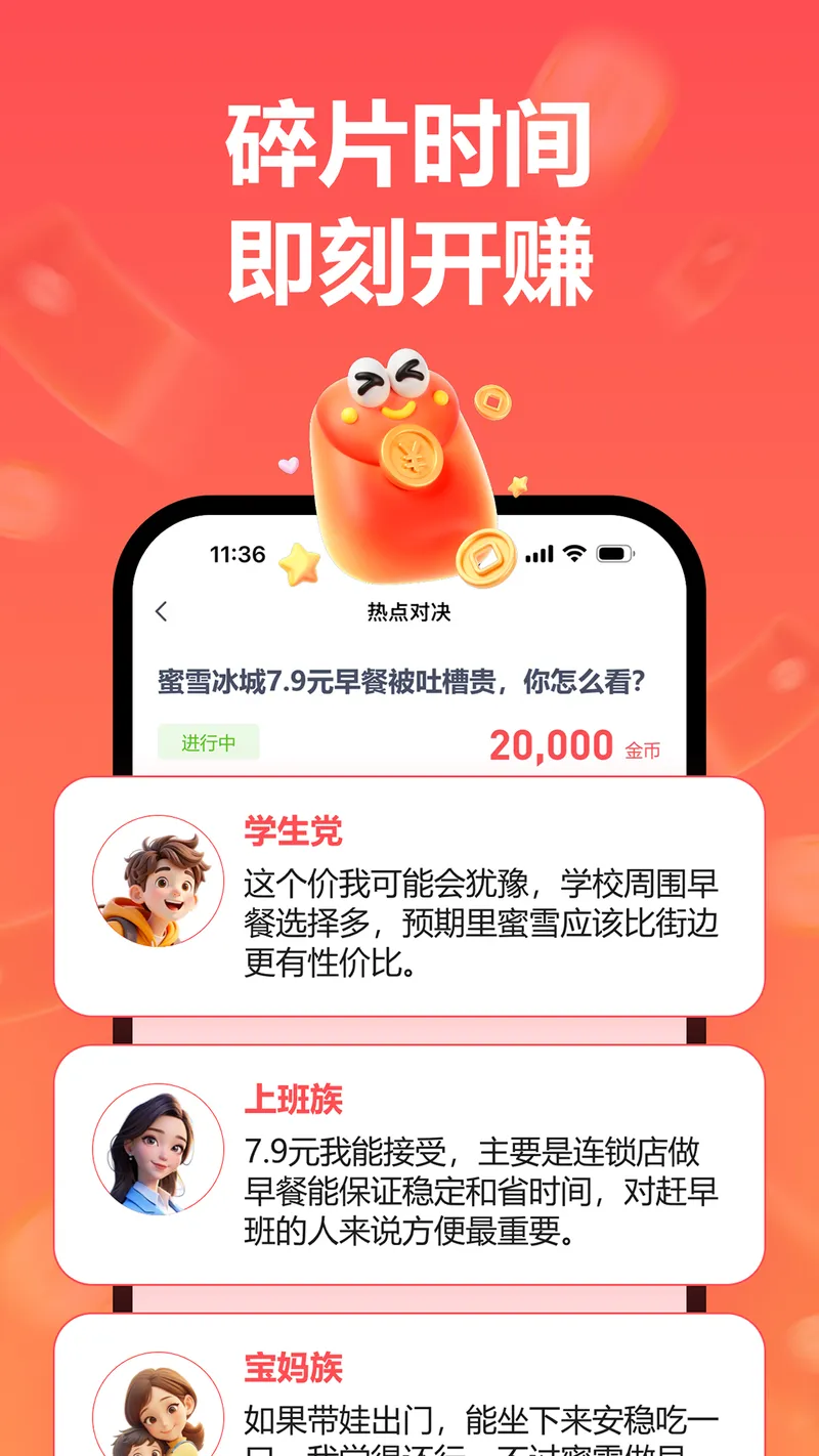 微赚截图