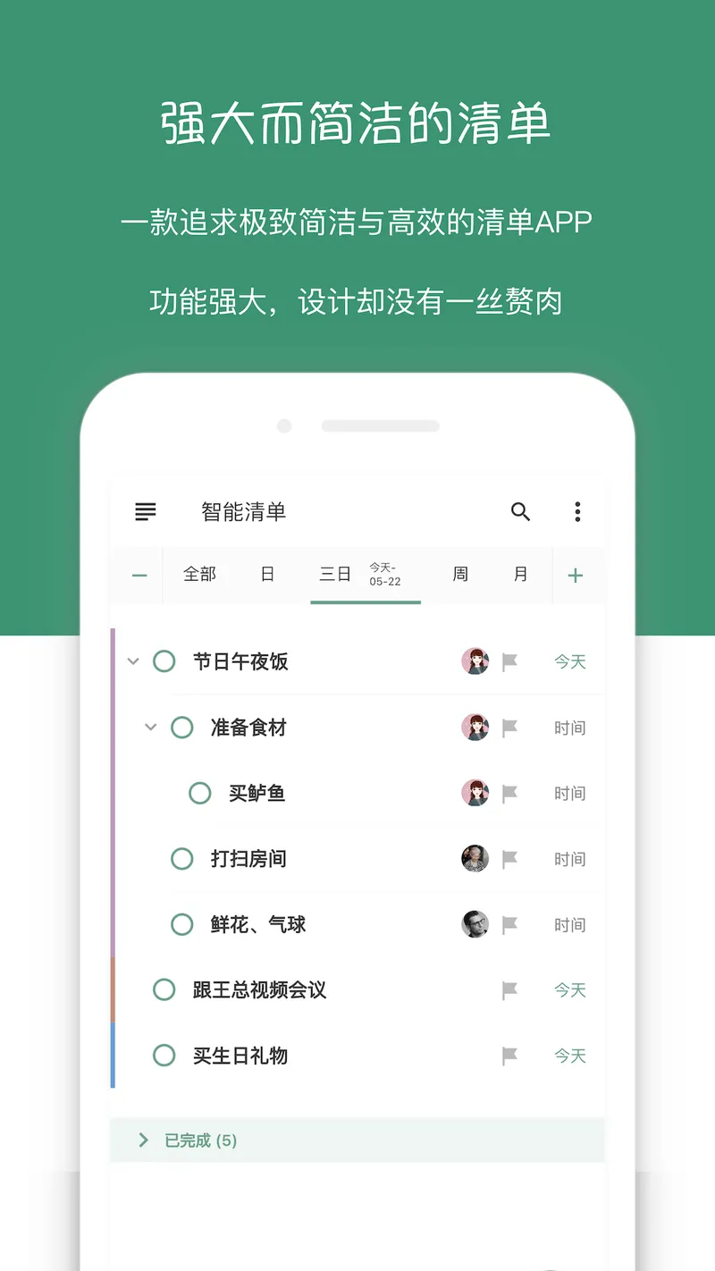 闪点清单截图